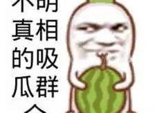 给你的吃瓜群众,吃瓜群众眼中的明星幕后故事