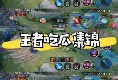 王者吃瓜社,揭秘电竞圈幕后风云