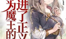 正义吃瓜小说,揭秘网络小说中的正义与娱乐