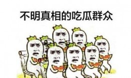 见者有份吃瓜群众,吃瓜群众共赴盛宴