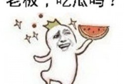 吃满嘴瓜表情包,笑翻你的表情包盛宴