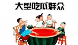 什么叫做吃瓜群众,网络时代的围观文化现象