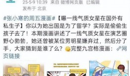 吃瓜少女张小寒造谣,真相与争议