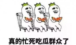 给你的吃瓜群众,吃瓜群众眼中的明星幕后故事